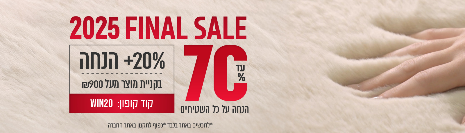 סייל סופשנה 2025