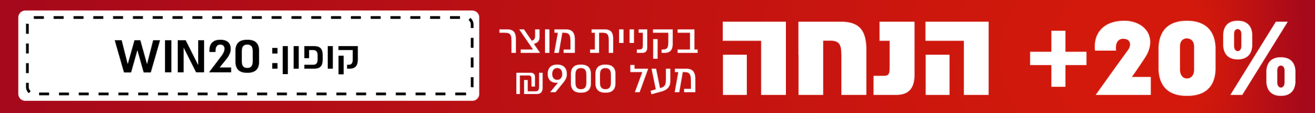 קופון הנחה