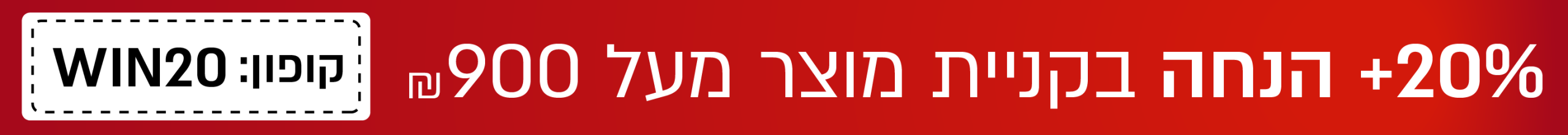 20 אחוז הנחת קופון