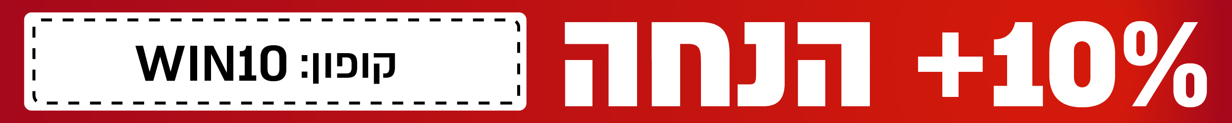 קופון 10%