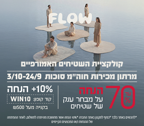 באנר למובייל מרתון מכירות סוכות