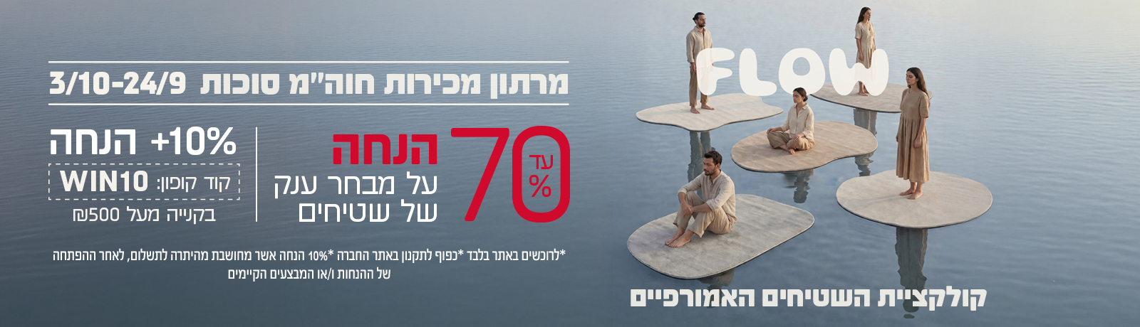 באנר לדסקטופ מרתון מכירות סוכות