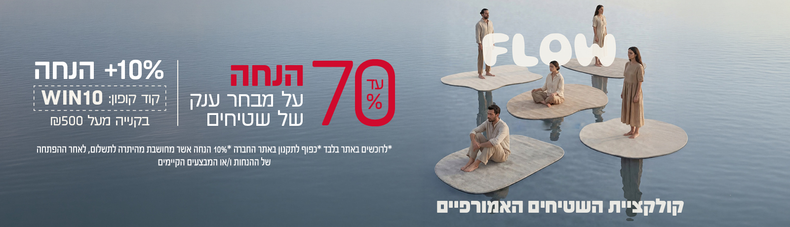 באנר אוקטובר 2026 שטיחים אמורפיים